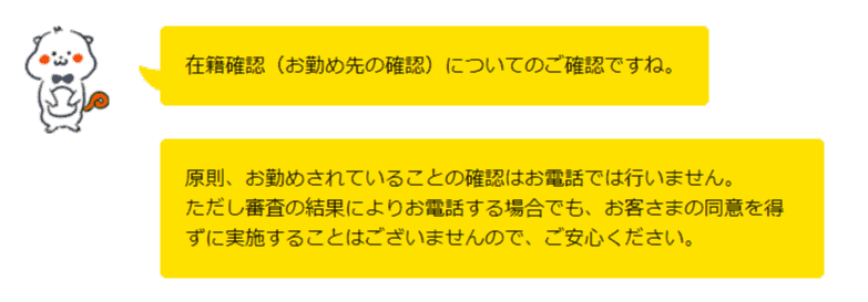 プロミスのチャット問い合わせ結果の画像